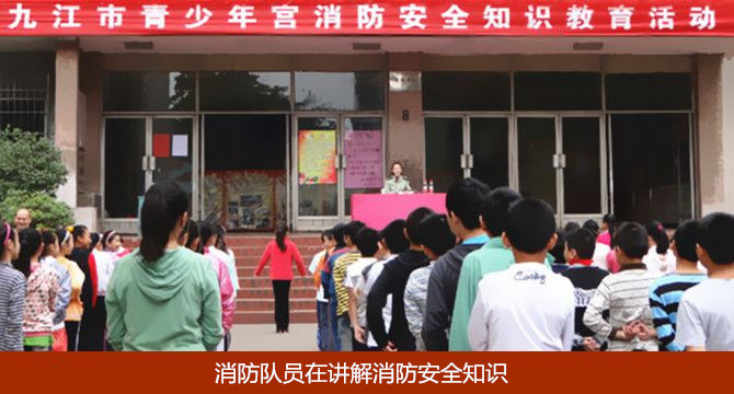 “消防安全知识”教育活动